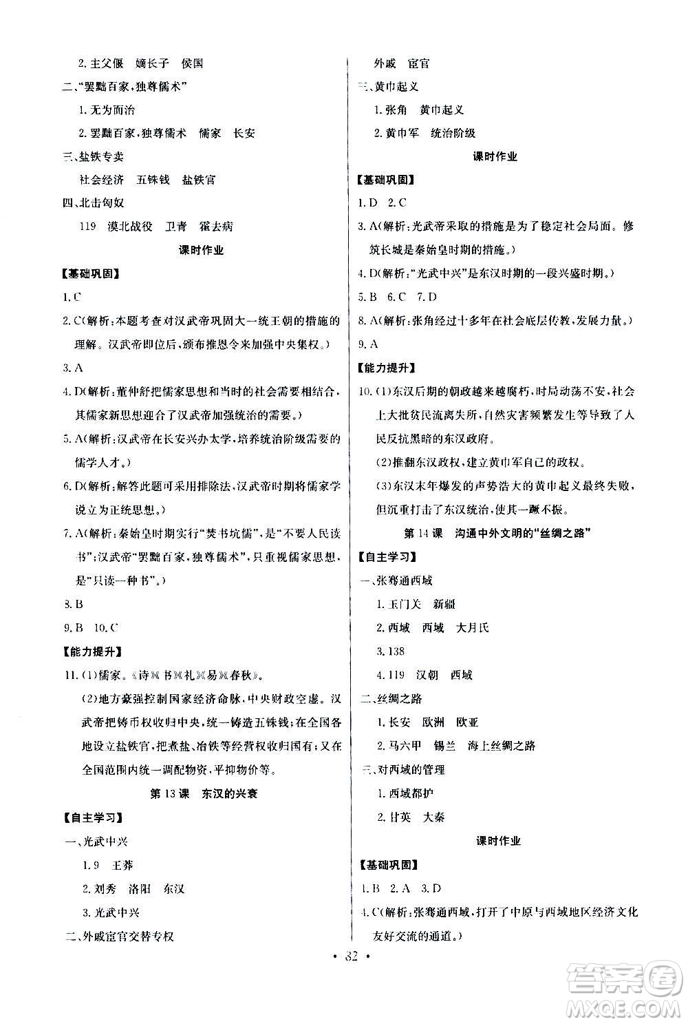 2020年長江全能學案同步練習冊歷史七年級上冊人教版參考答案
