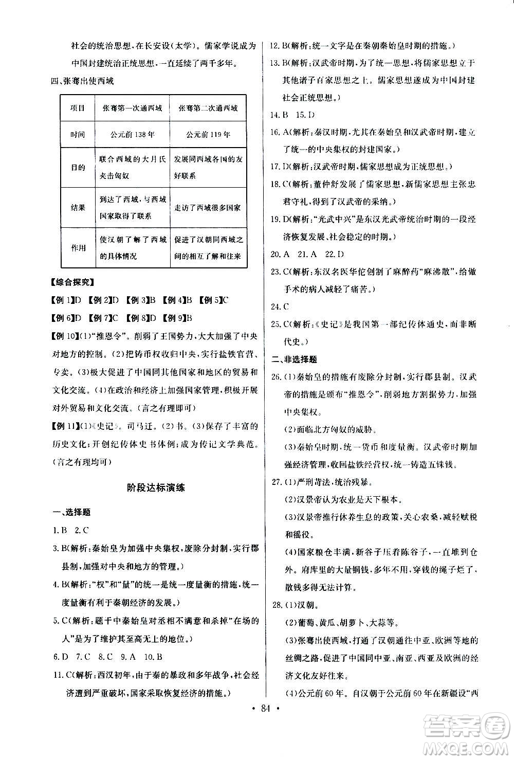 2020年長江全能學案同步練習冊歷史七年級上冊人教版參考答案