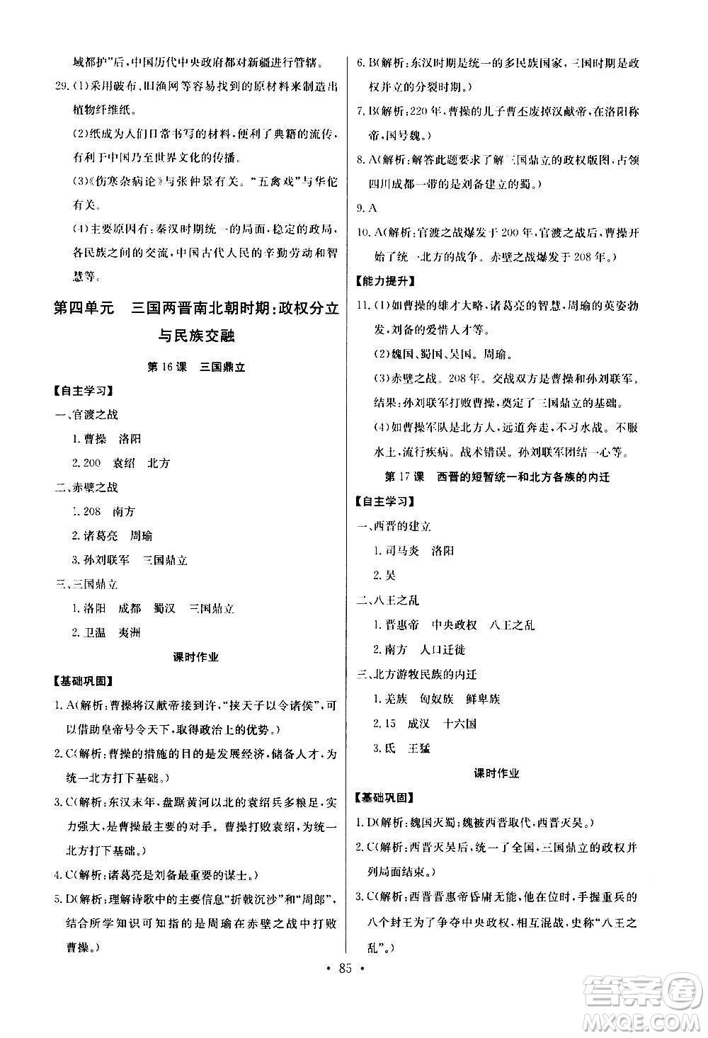 2020年長江全能學案同步練習冊歷史七年級上冊人教版參考答案