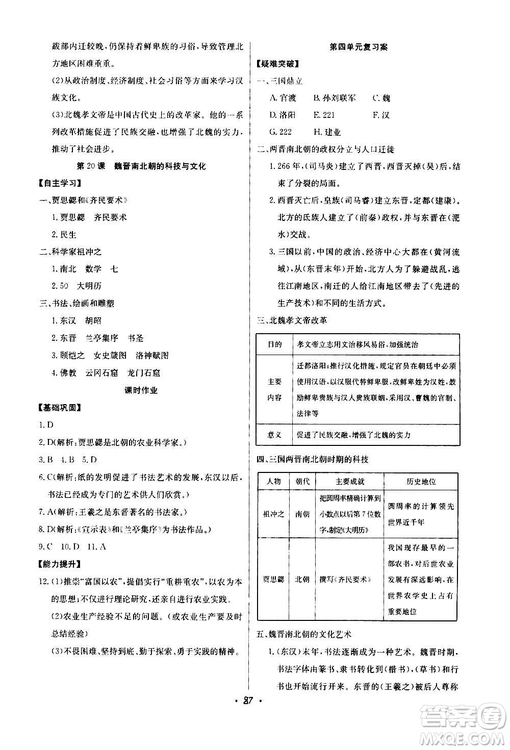 2020年長江全能學案同步練習冊歷史七年級上冊人教版參考答案