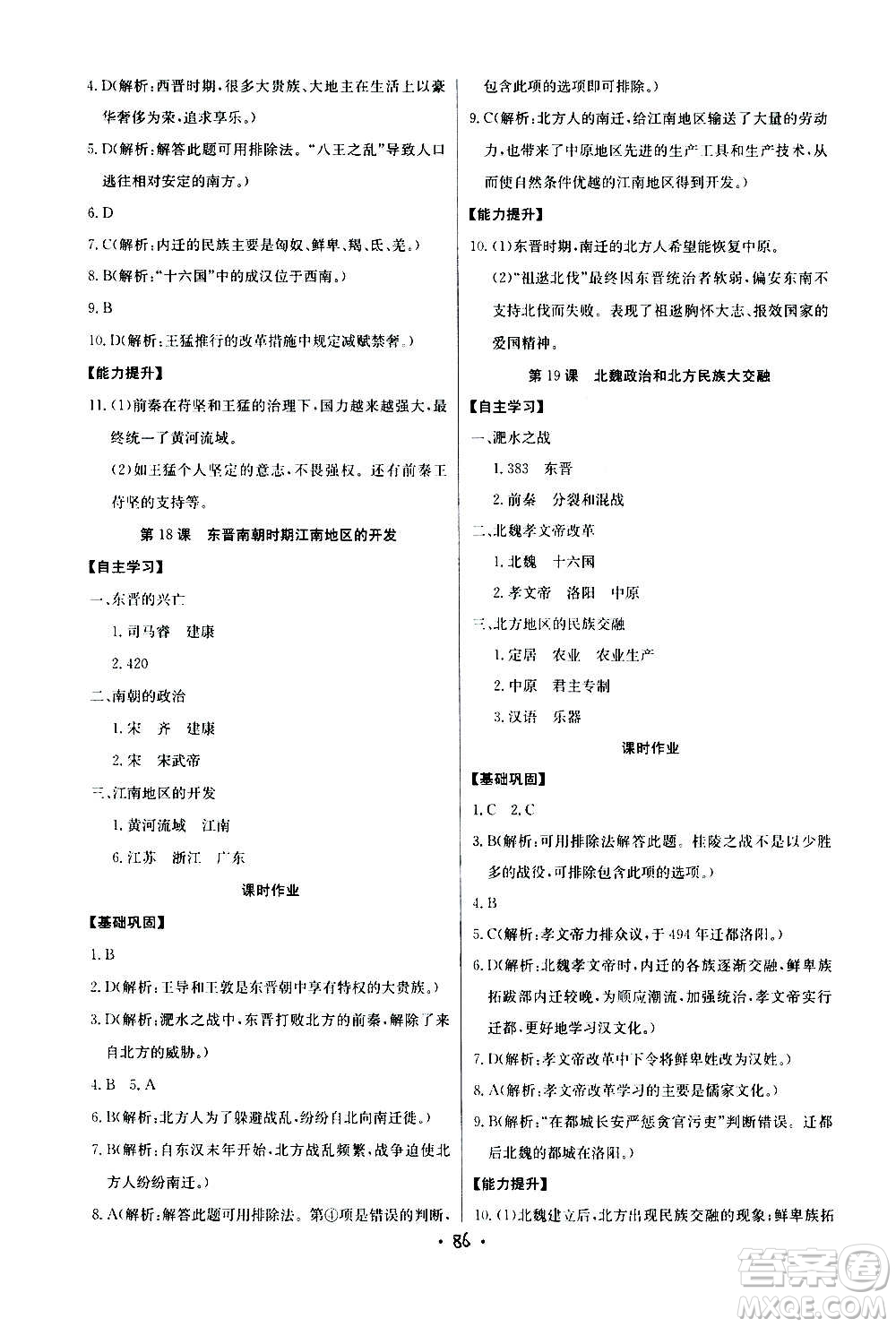2020年長江全能學案同步練習冊歷史七年級上冊人教版參考答案