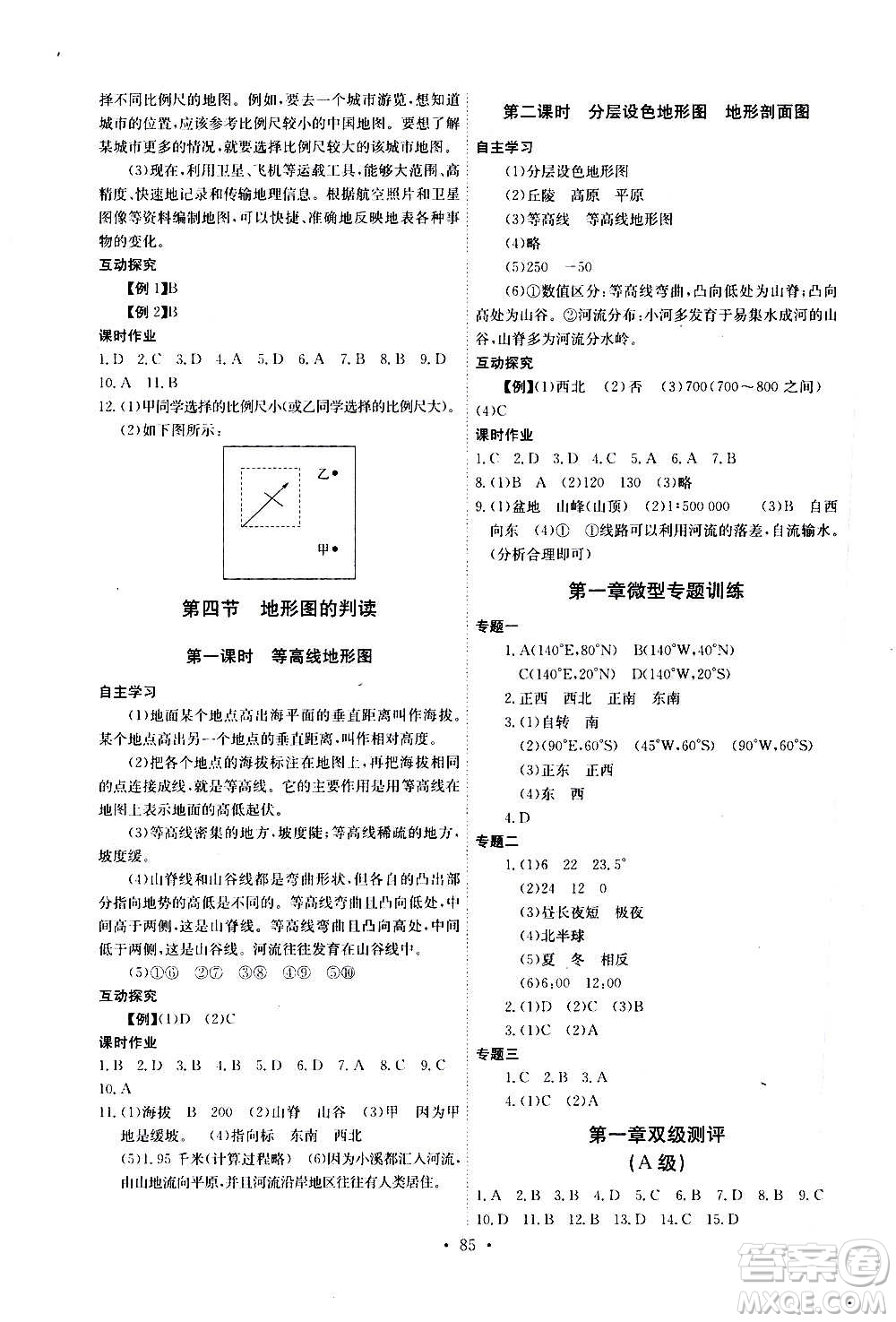 2020年長江全能學(xué)案同步練習(xí)冊(cè)地理七年級(jí)上冊(cè)人教版參考答案