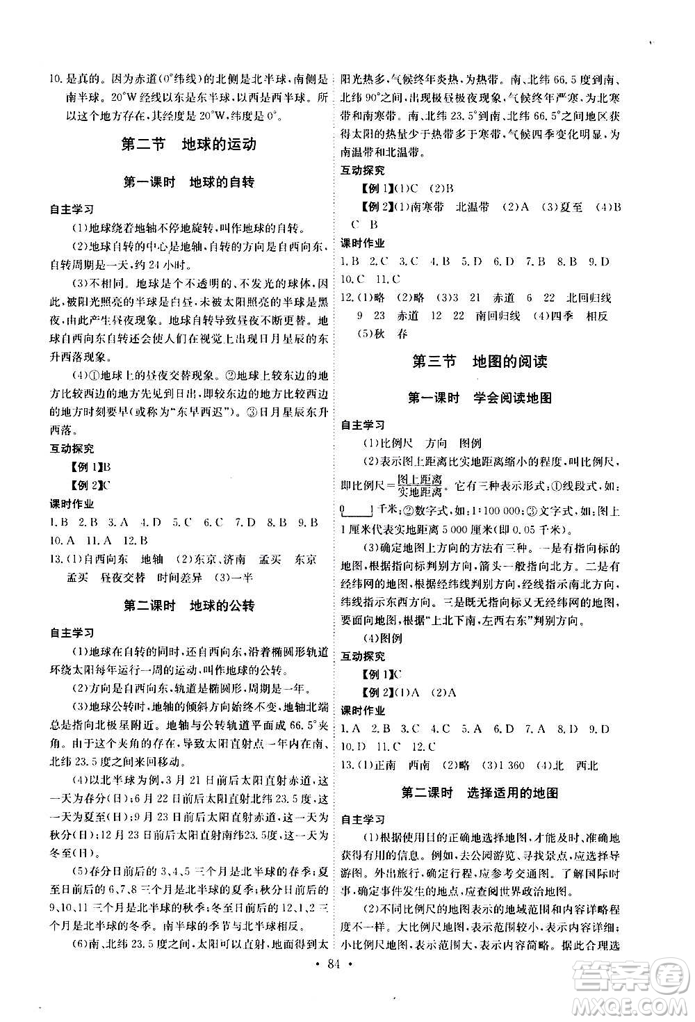 2020年長江全能學(xué)案同步練習(xí)冊(cè)地理七年級(jí)上冊(cè)人教版參考答案