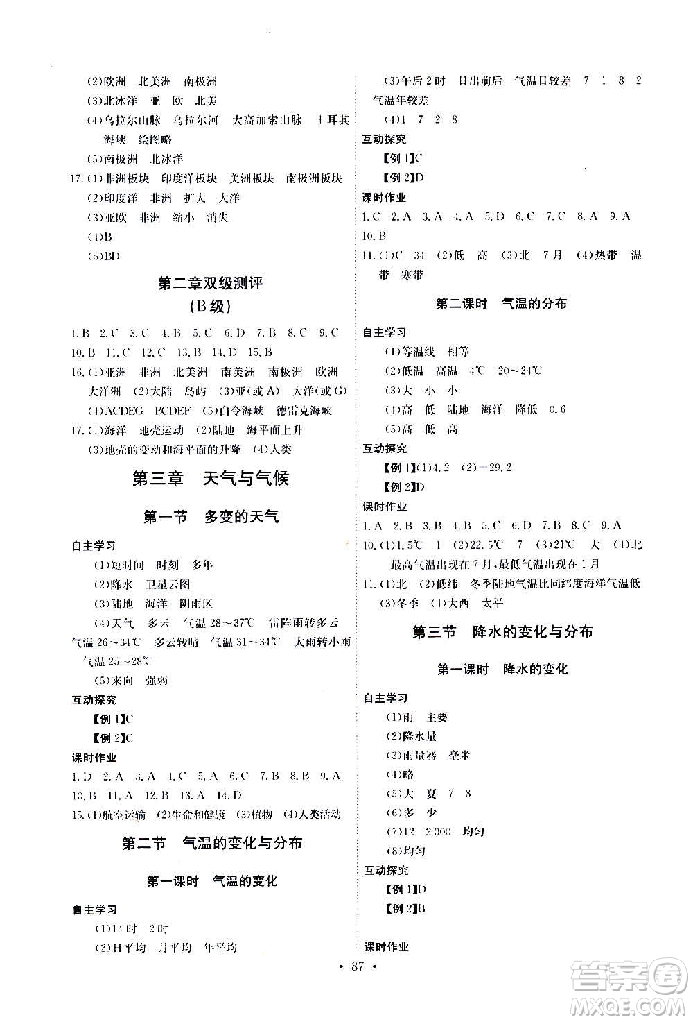2020年長江全能學(xué)案同步練習(xí)冊(cè)地理七年級(jí)上冊(cè)人教版參考答案