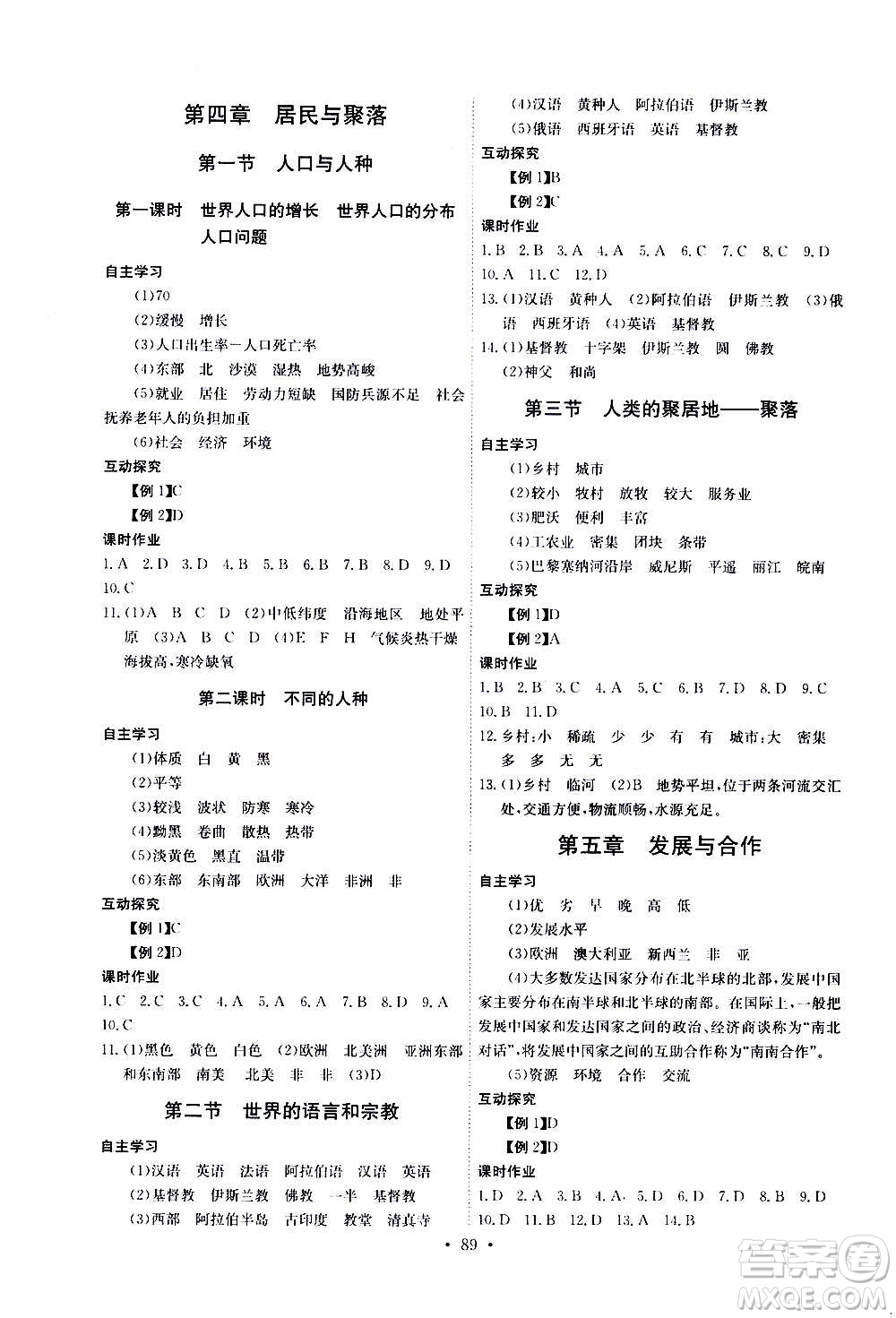 2020年長江全能學(xué)案同步練習(xí)冊(cè)地理七年級(jí)上冊(cè)人教版參考答案