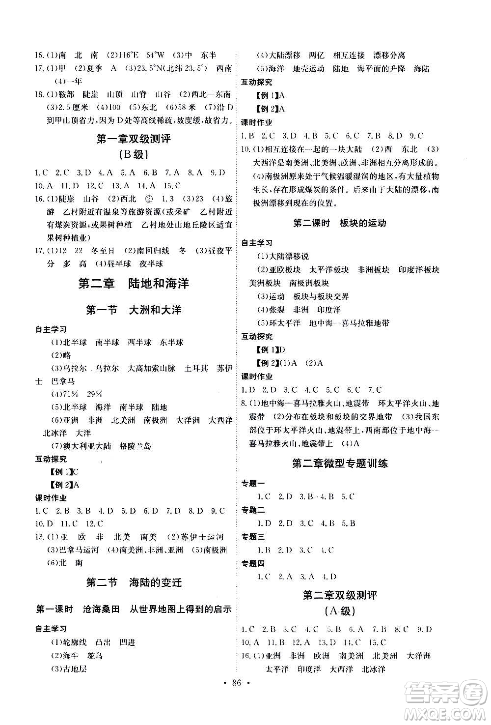 2020年長江全能學(xué)案同步練習(xí)冊(cè)地理七年級(jí)上冊(cè)人教版參考答案