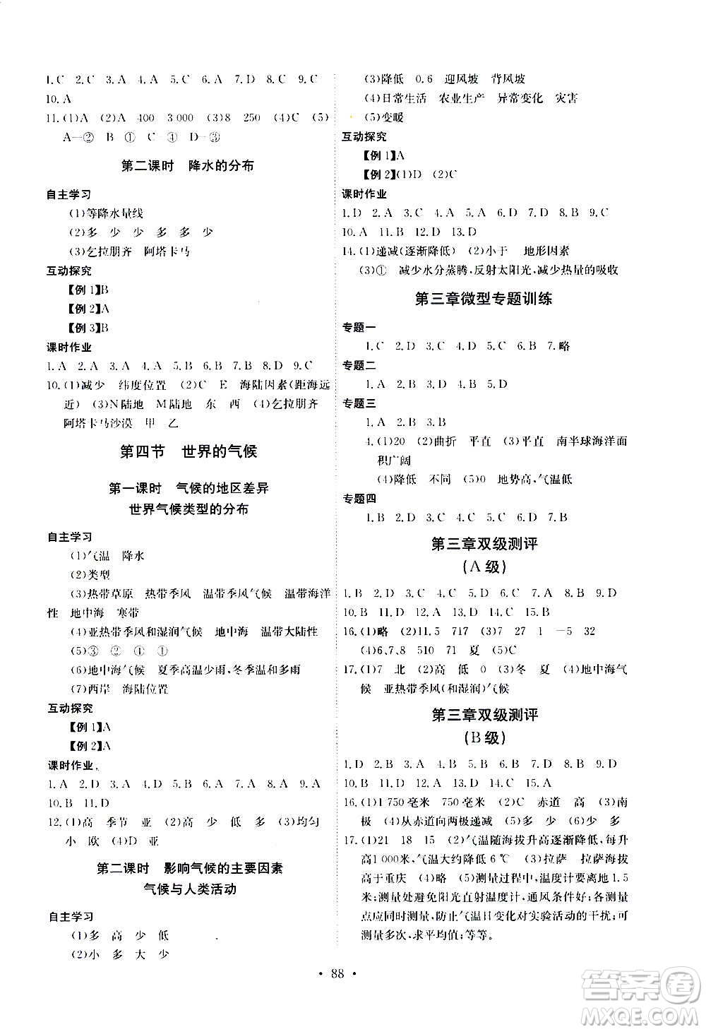 2020年長江全能學(xué)案同步練習(xí)冊(cè)地理七年級(jí)上冊(cè)人教版參考答案