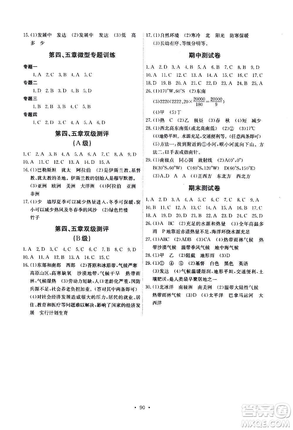 2020年長江全能學(xué)案同步練習(xí)冊(cè)地理七年級(jí)上冊(cè)人教版參考答案