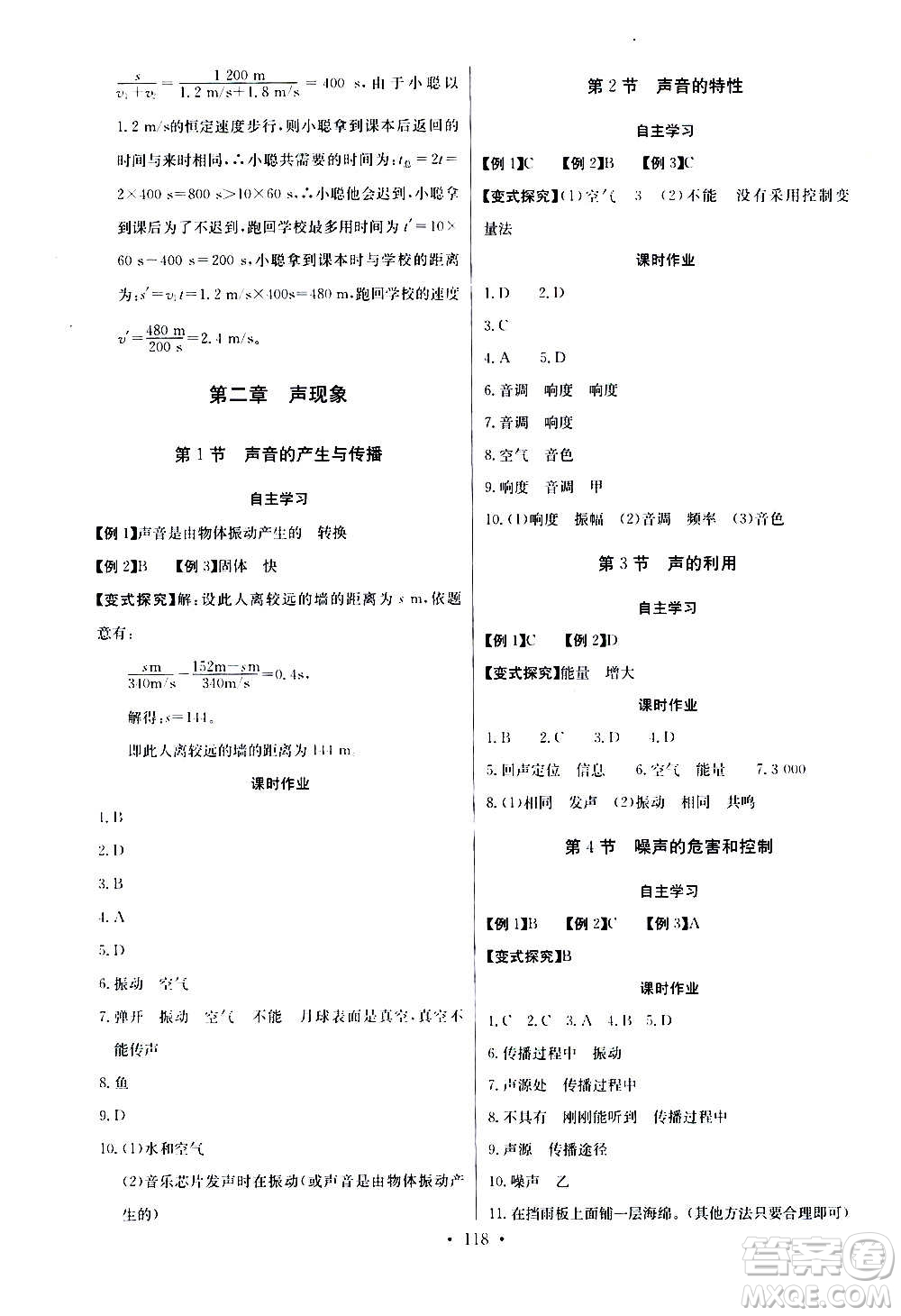 2020年長江全能學(xué)案同步練習(xí)冊物理八年級上冊人教版參考答案