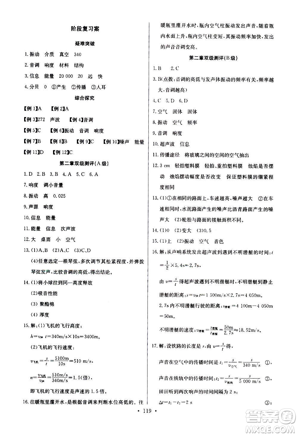 2020年長江全能學(xué)案同步練習(xí)冊物理八年級上冊人教版參考答案