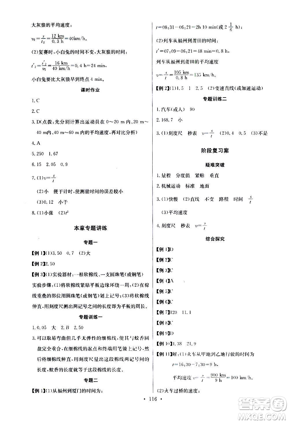2020年長江全能學(xué)案同步練習(xí)冊物理八年級上冊人教版參考答案