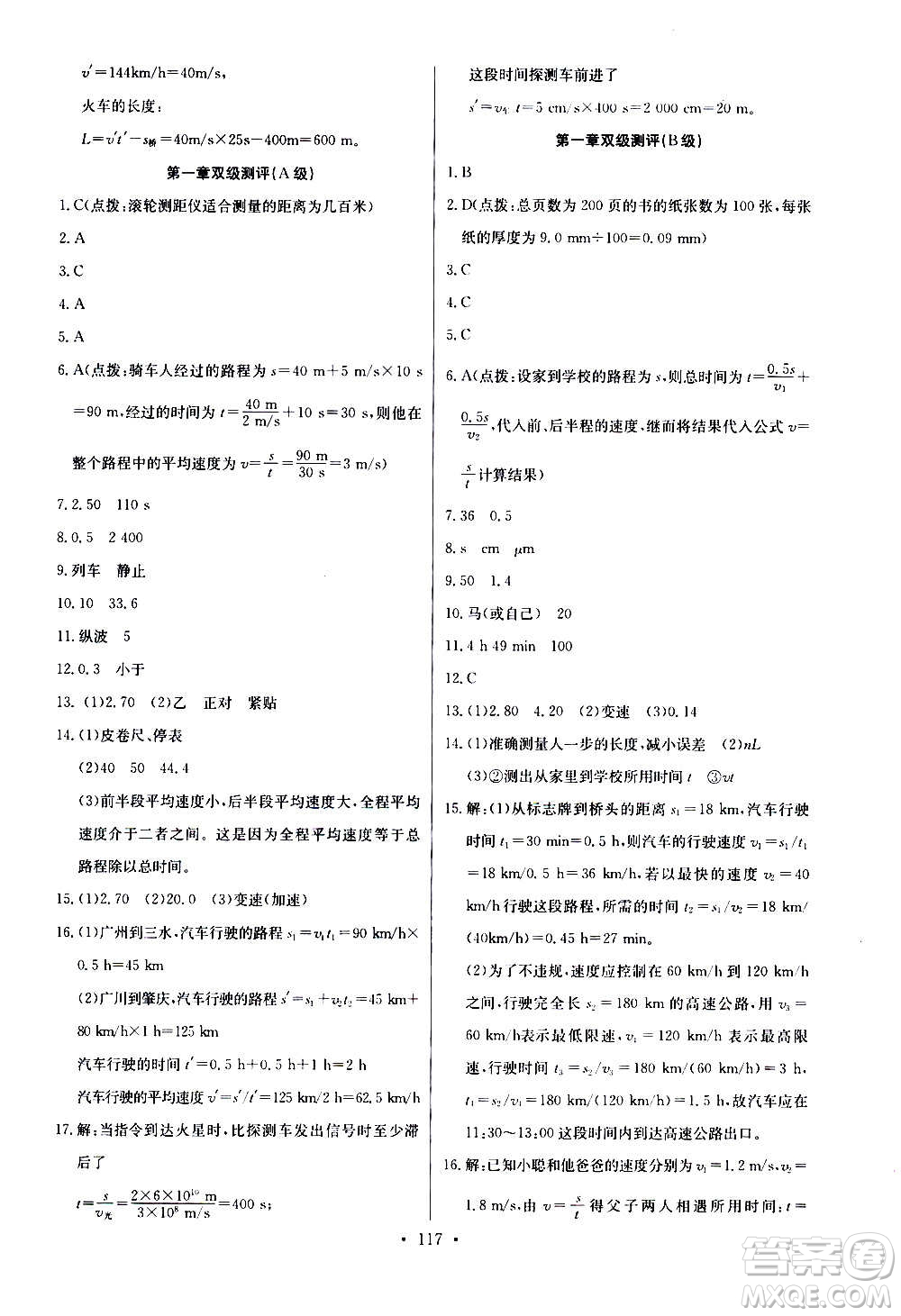 2020年長江全能學(xué)案同步練習(xí)冊物理八年級上冊人教版參考答案