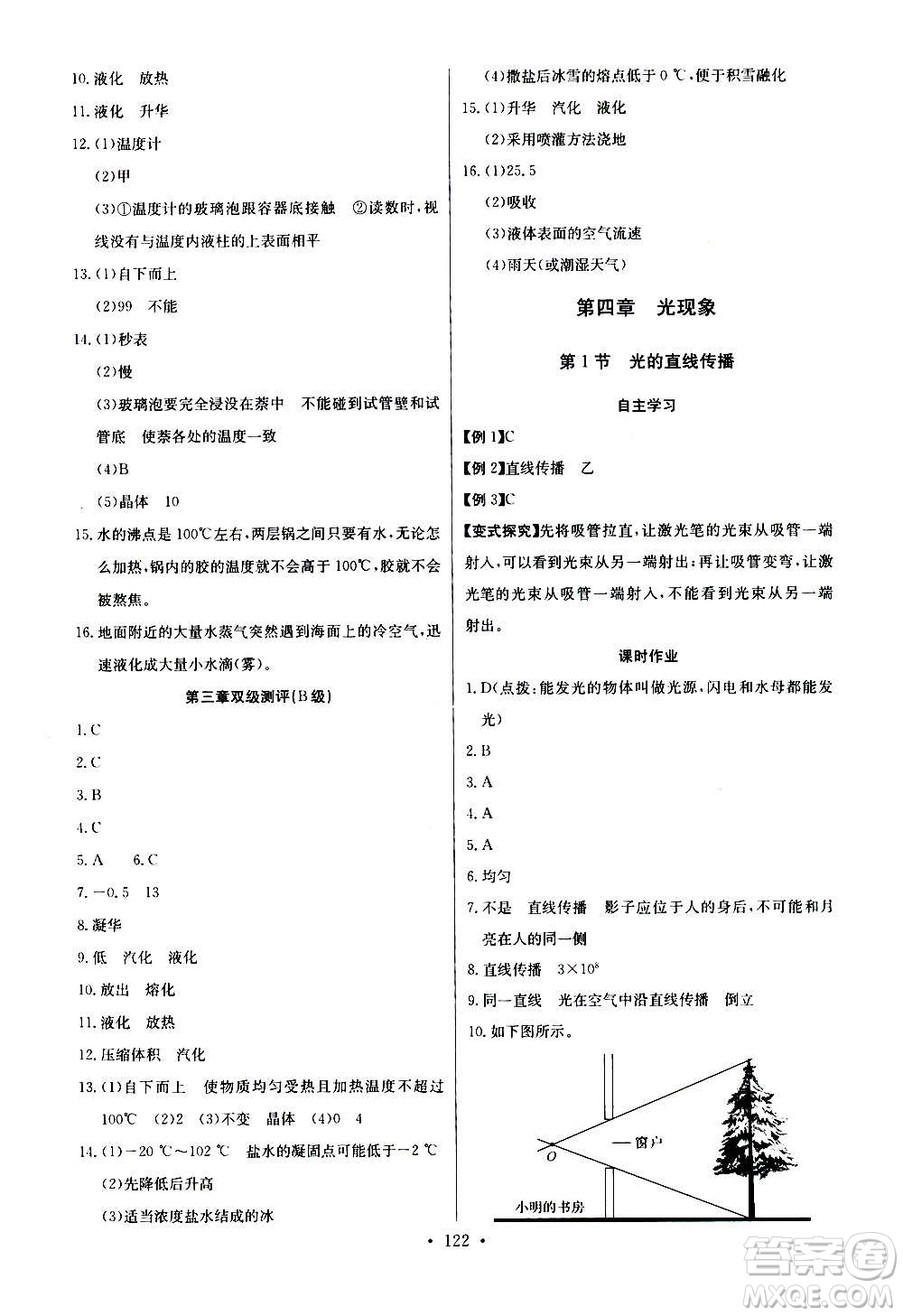 2020年長江全能學(xué)案同步練習(xí)冊物理八年級上冊人教版參考答案