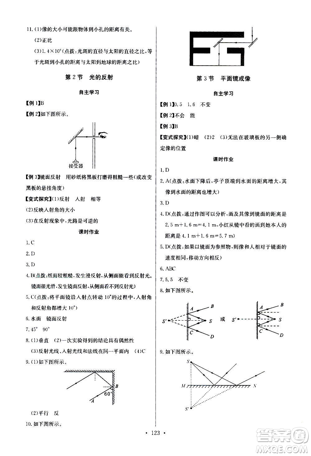 2020年長江全能學(xué)案同步練習(xí)冊物理八年級上冊人教版參考答案