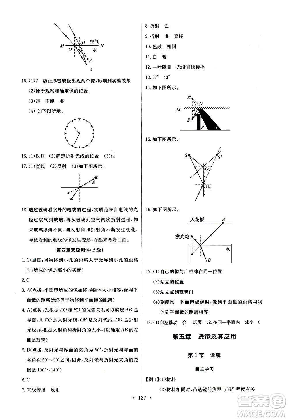 2020年長江全能學(xué)案同步練習(xí)冊物理八年級上冊人教版參考答案