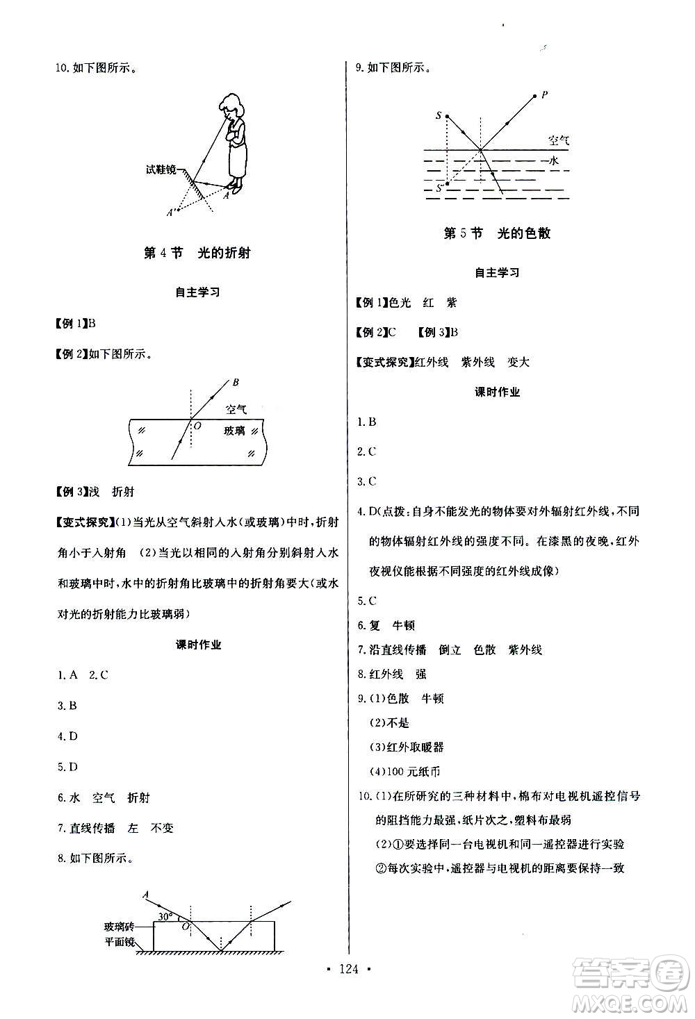 2020年長江全能學(xué)案同步練習(xí)冊物理八年級上冊人教版參考答案