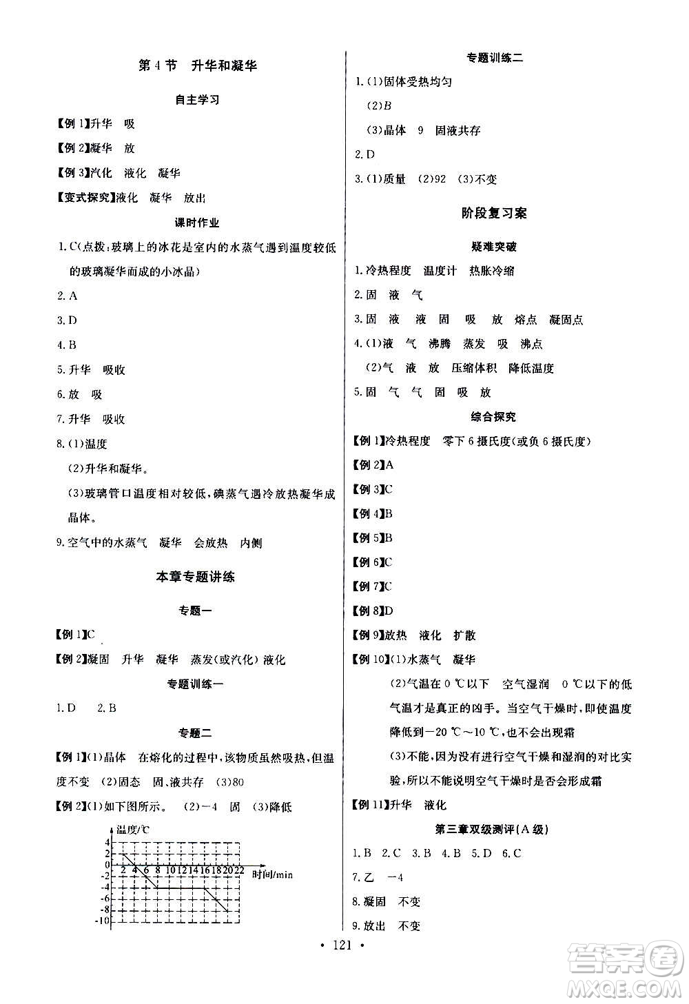 2020年長江全能學(xué)案同步練習(xí)冊物理八年級上冊人教版參考答案