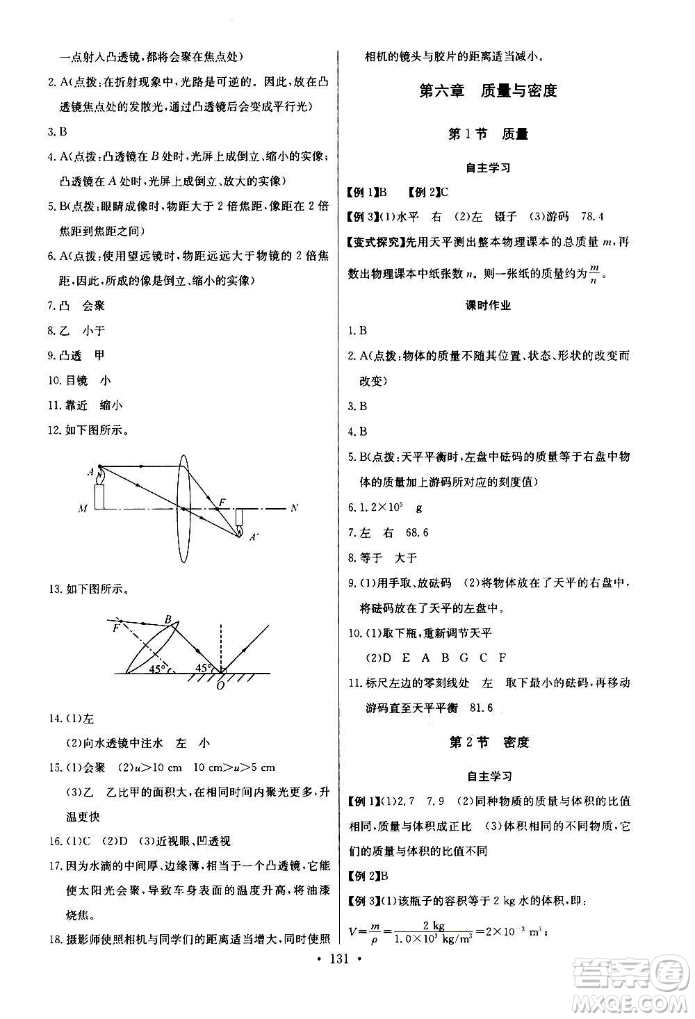 2020年長江全能學(xué)案同步練習(xí)冊物理八年級上冊人教版參考答案