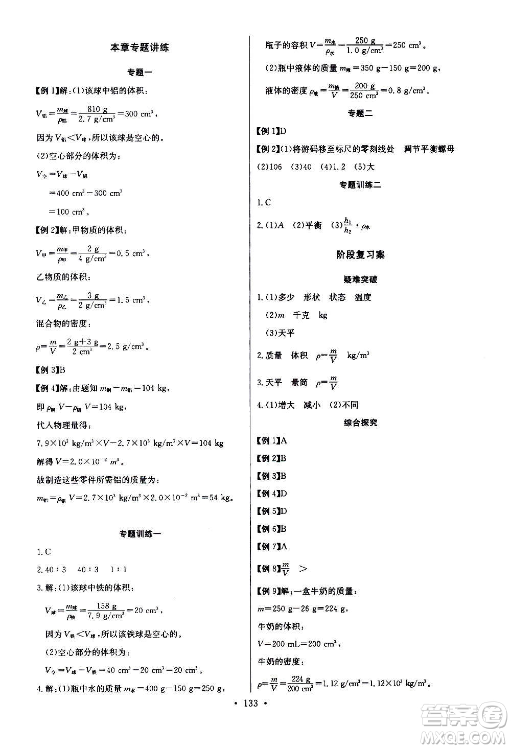 2020年長江全能學(xué)案同步練習(xí)冊物理八年級上冊人教版參考答案