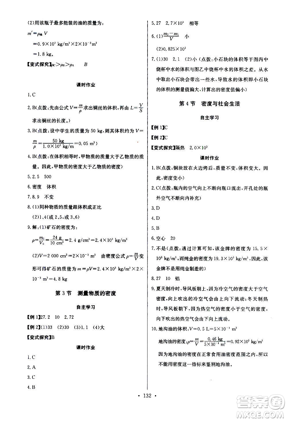 2020年長江全能學(xué)案同步練習(xí)冊物理八年級上冊人教版參考答案
