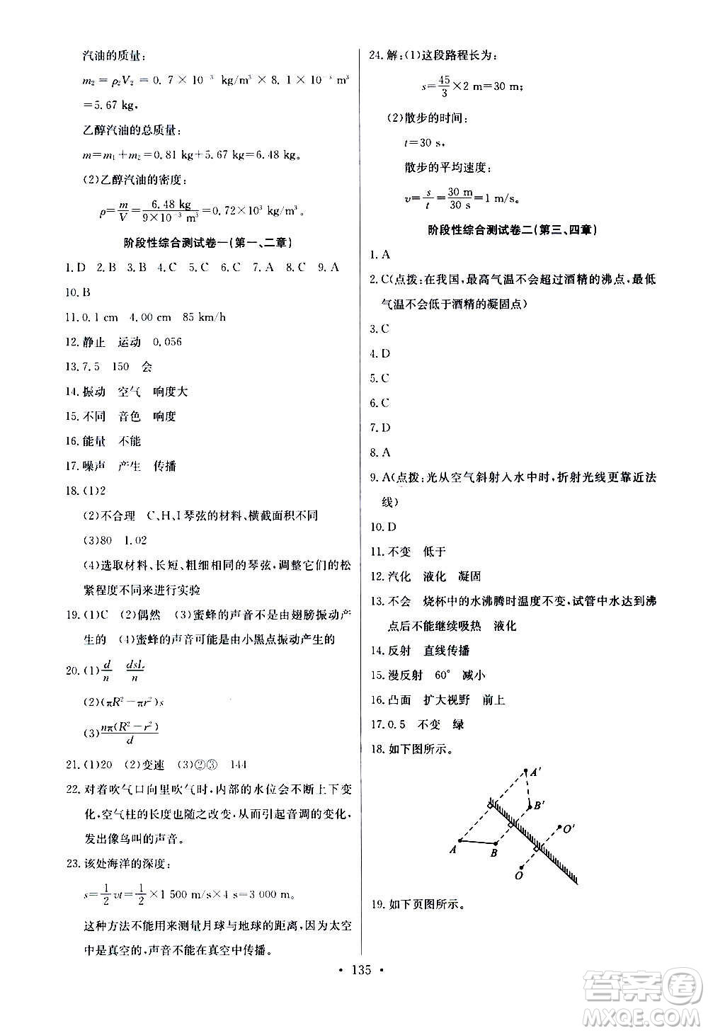 2020年長江全能學(xué)案同步練習(xí)冊物理八年級上冊人教版參考答案