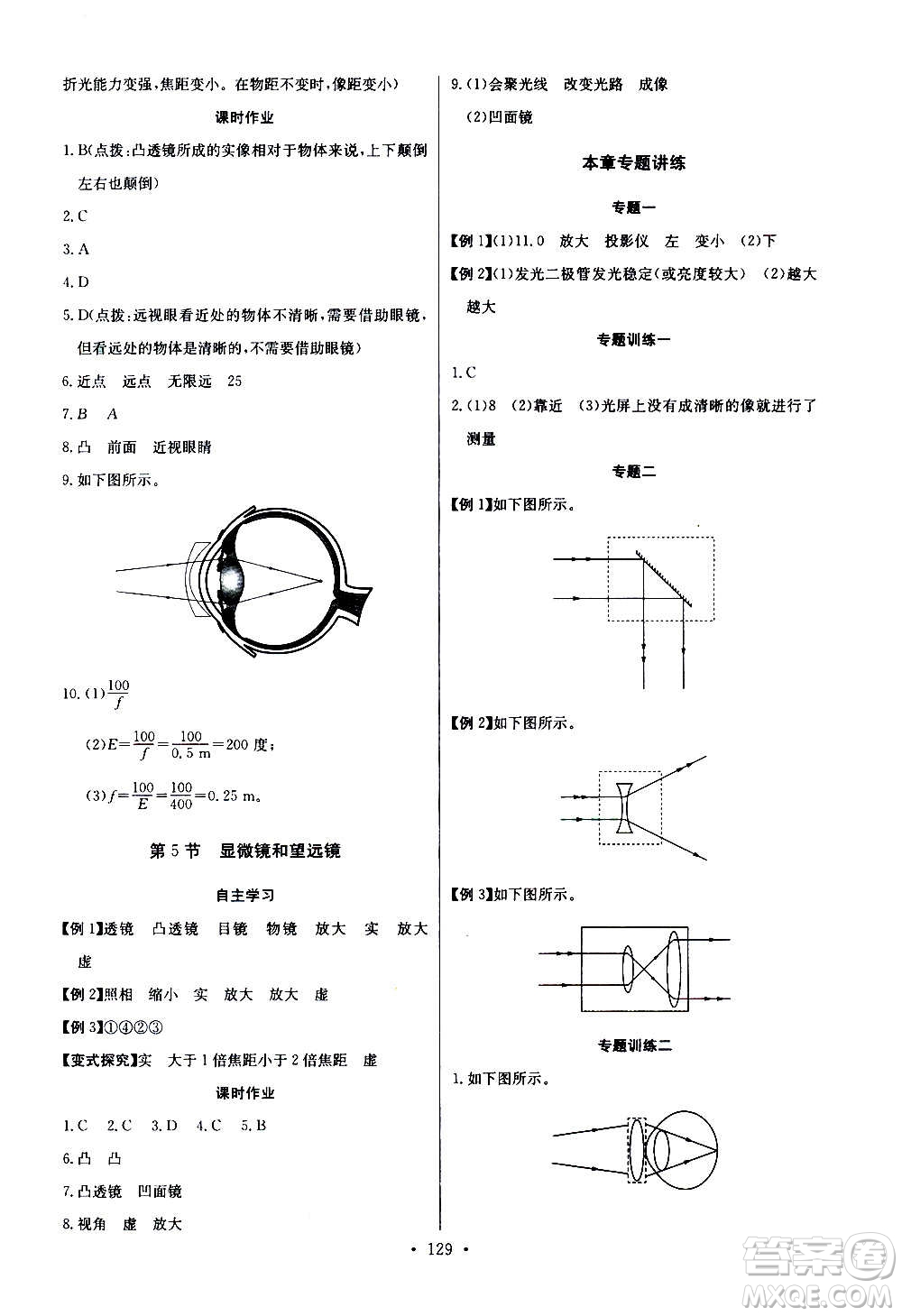 2020年長江全能學(xué)案同步練習(xí)冊物理八年級上冊人教版參考答案