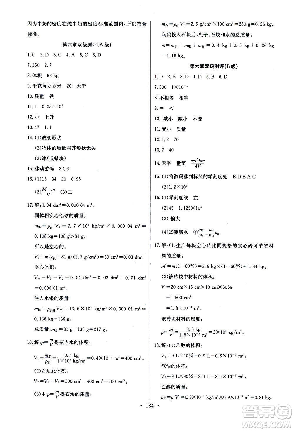 2020年長江全能學(xué)案同步練習(xí)冊物理八年級上冊人教版參考答案