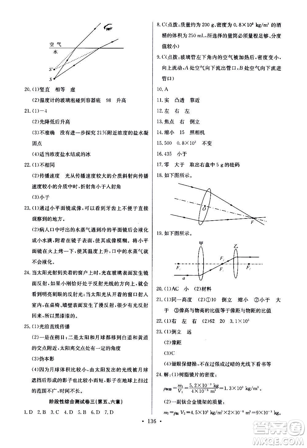 2020年長江全能學(xué)案同步練習(xí)冊物理八年級上冊人教版參考答案