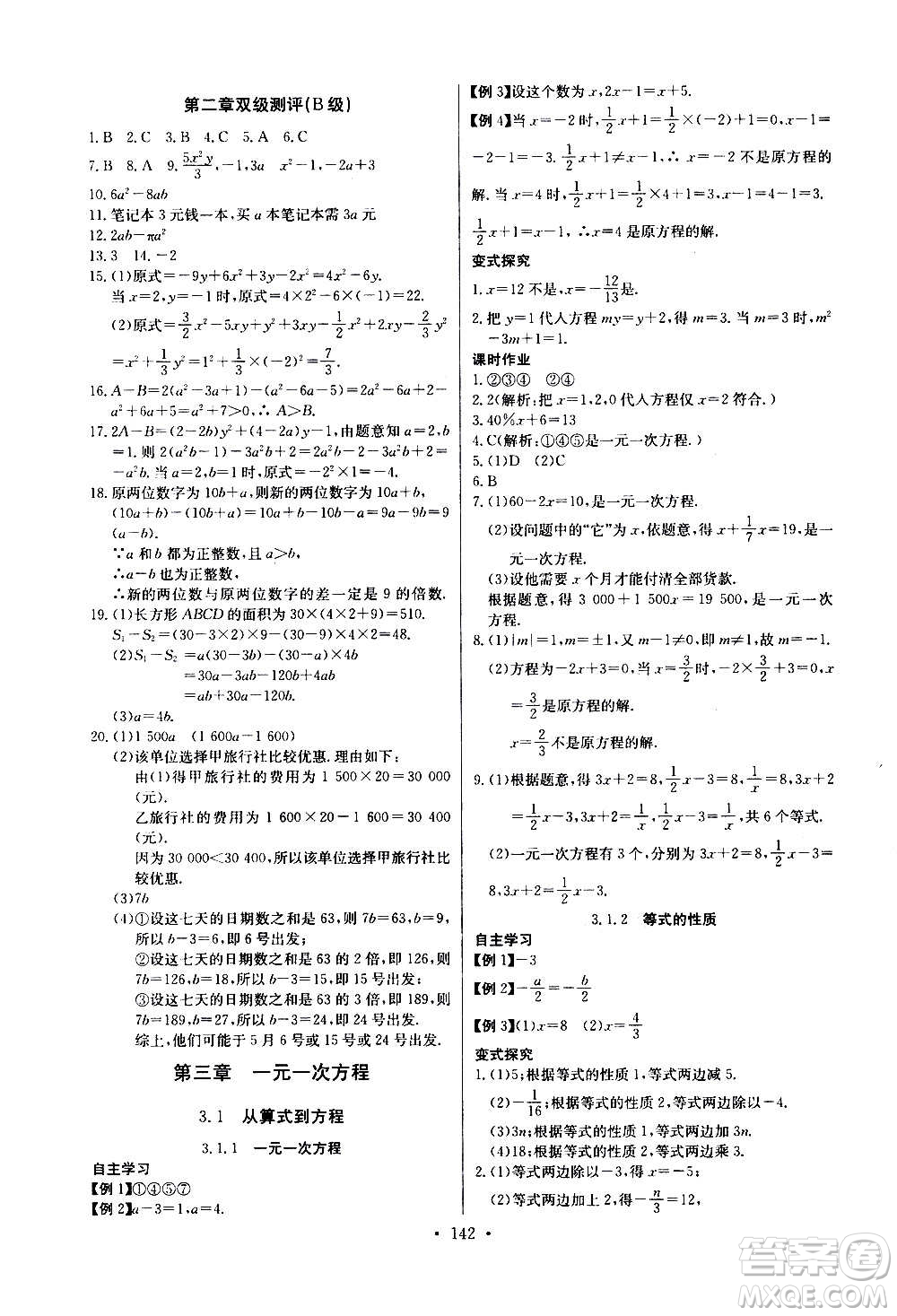 2020年長江全能學(xué)案同步練習(xí)冊數(shù)學(xué)七年級上冊人教版參考答案
