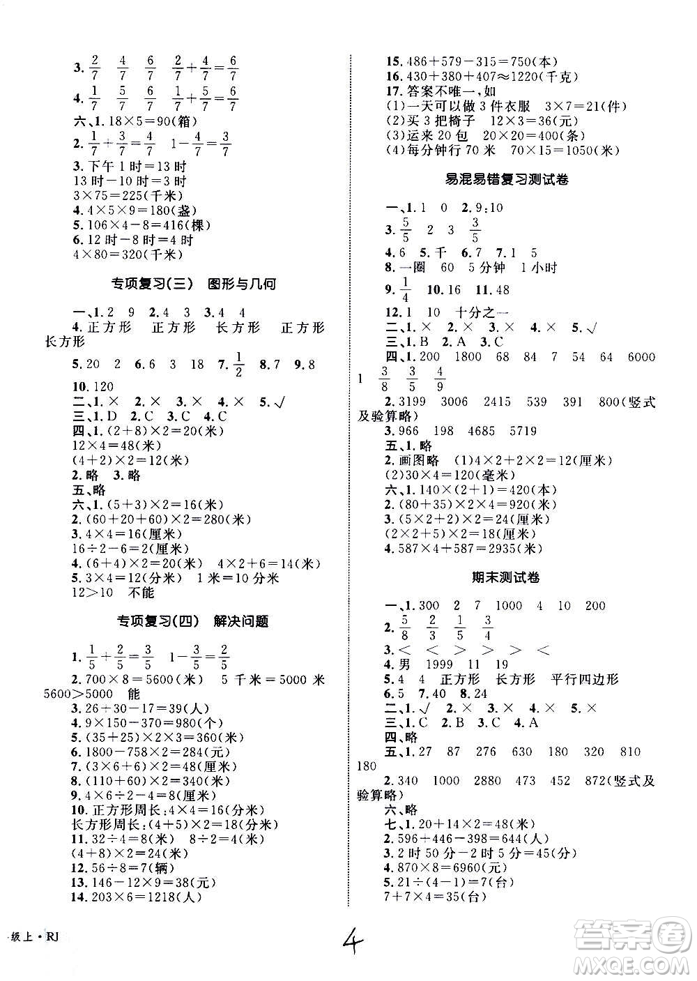 2020年優(yōu)化設(shè)計(jì)單元測(cè)試卷數(shù)學(xué)三年級(jí)上冊(cè)RJ人教版答案