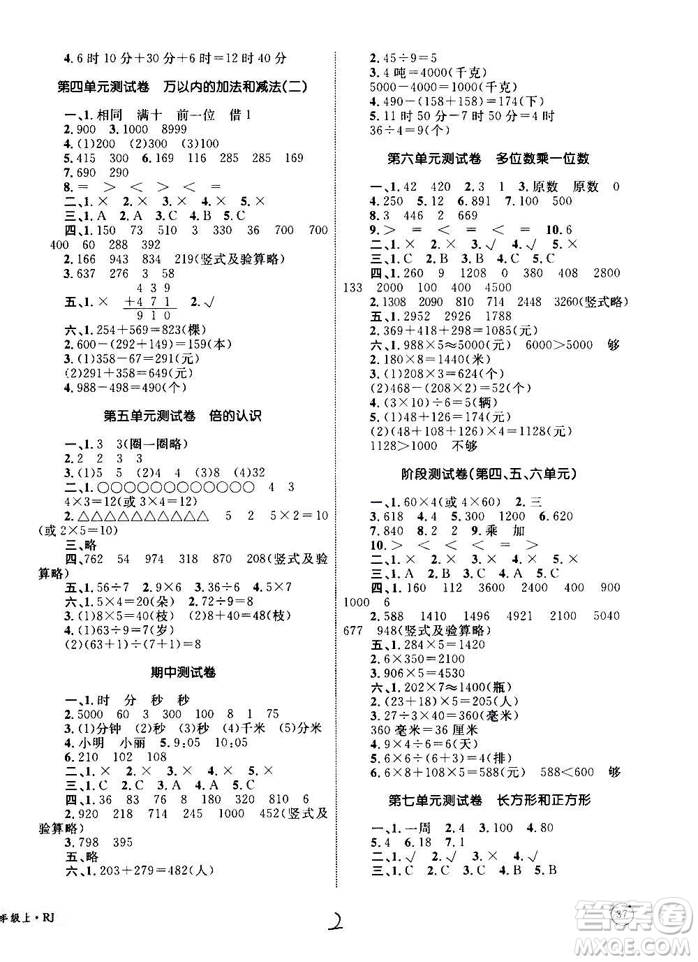 2020年優(yōu)化設(shè)計(jì)單元測(cè)試卷數(shù)學(xué)三年級(jí)上冊(cè)RJ人教版答案