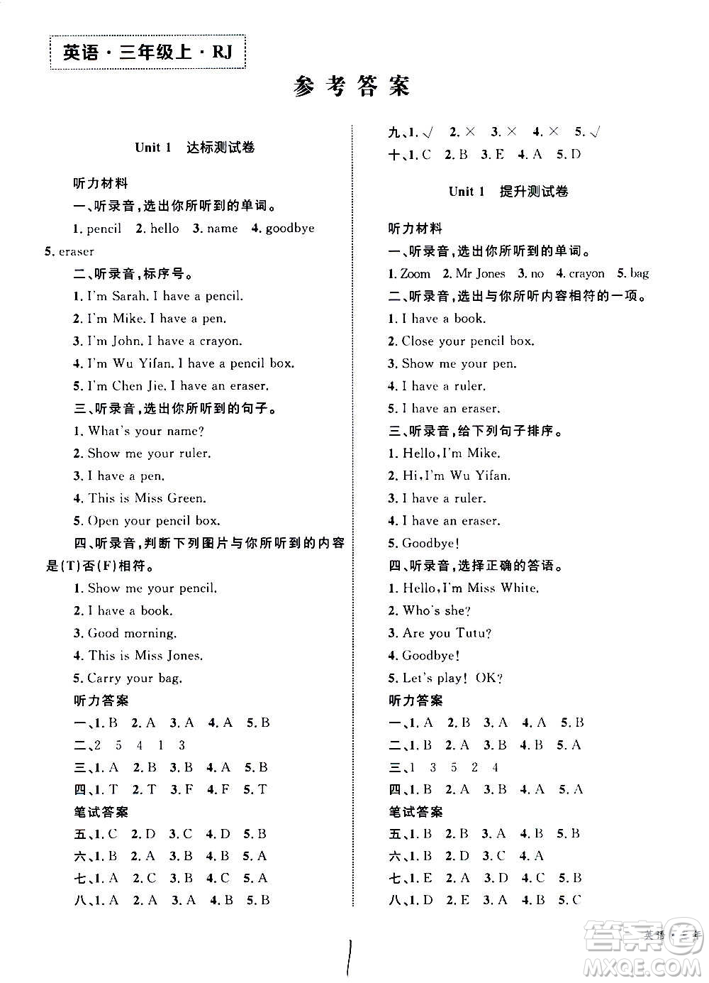 2020年優(yōu)化設(shè)計(jì)單元測(cè)試卷英語(yǔ)三年級(jí)上冊(cè)RJ人教版答案