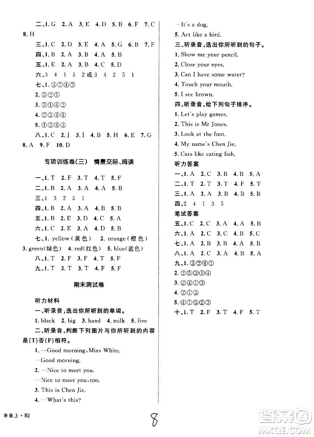 2020年優(yōu)化設(shè)計(jì)單元測(cè)試卷英語(yǔ)三年級(jí)上冊(cè)RJ人教版答案