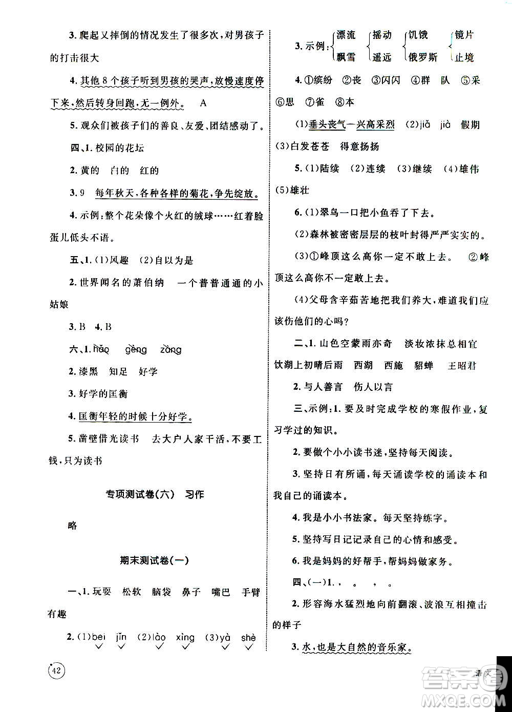 2020年優(yōu)化設(shè)計單元測試卷語文三年級上冊RJ人教版答案
