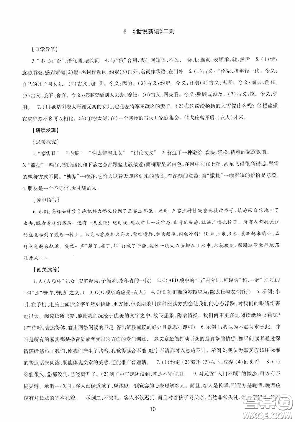 明天出版社2020智慧學習七年級語文上冊人教版答案