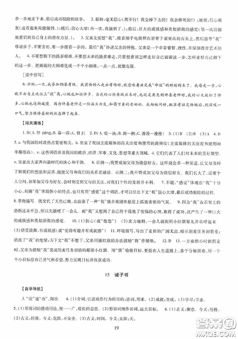 明天出版社2020智慧學習七年級語文上冊人教版答案