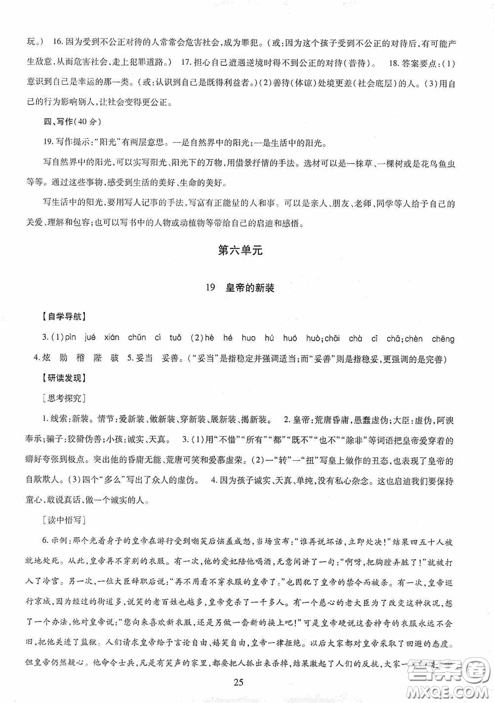 明天出版社2020智慧學習七年級語文上冊人教版答案