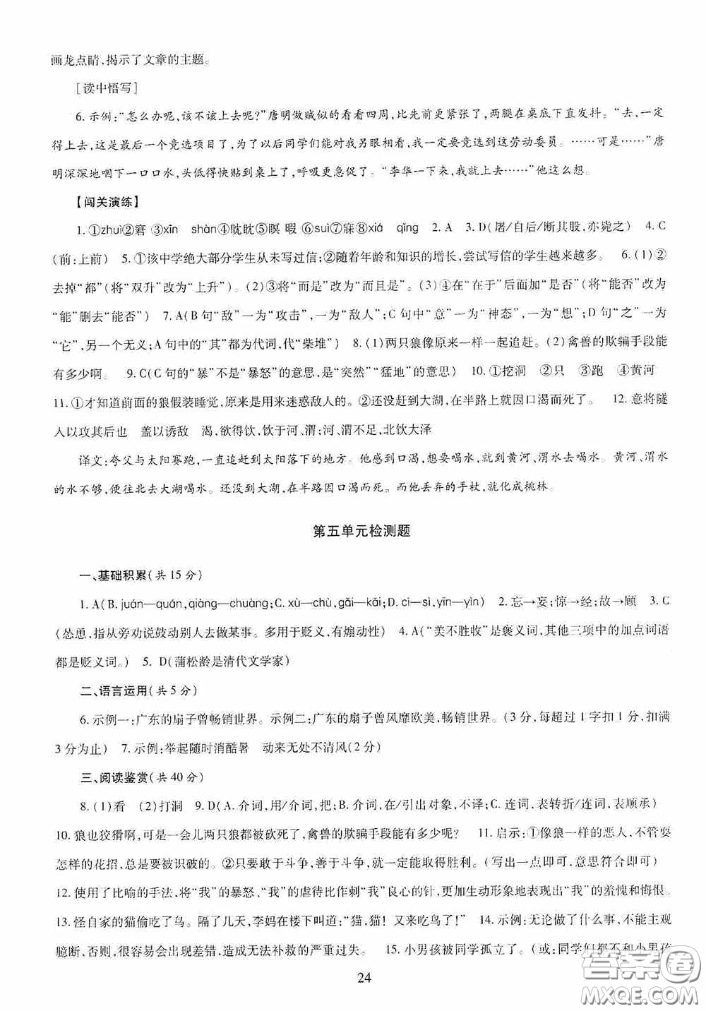 明天出版社2020智慧學習七年級語文上冊人教版答案