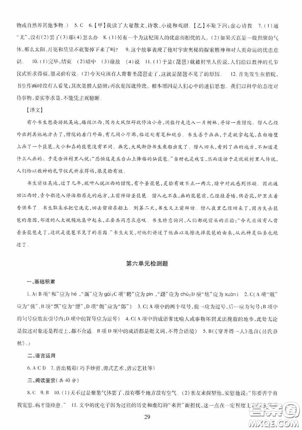 明天出版社2020智慧學習七年級語文上冊人教版答案
