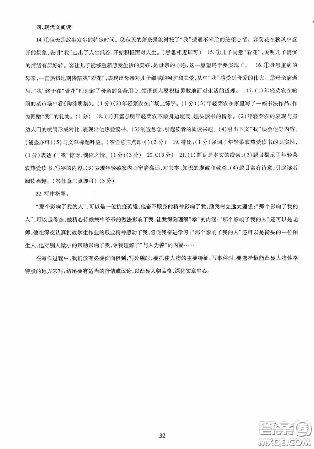 明天出版社2020智慧學習七年級語文上冊人教版答案