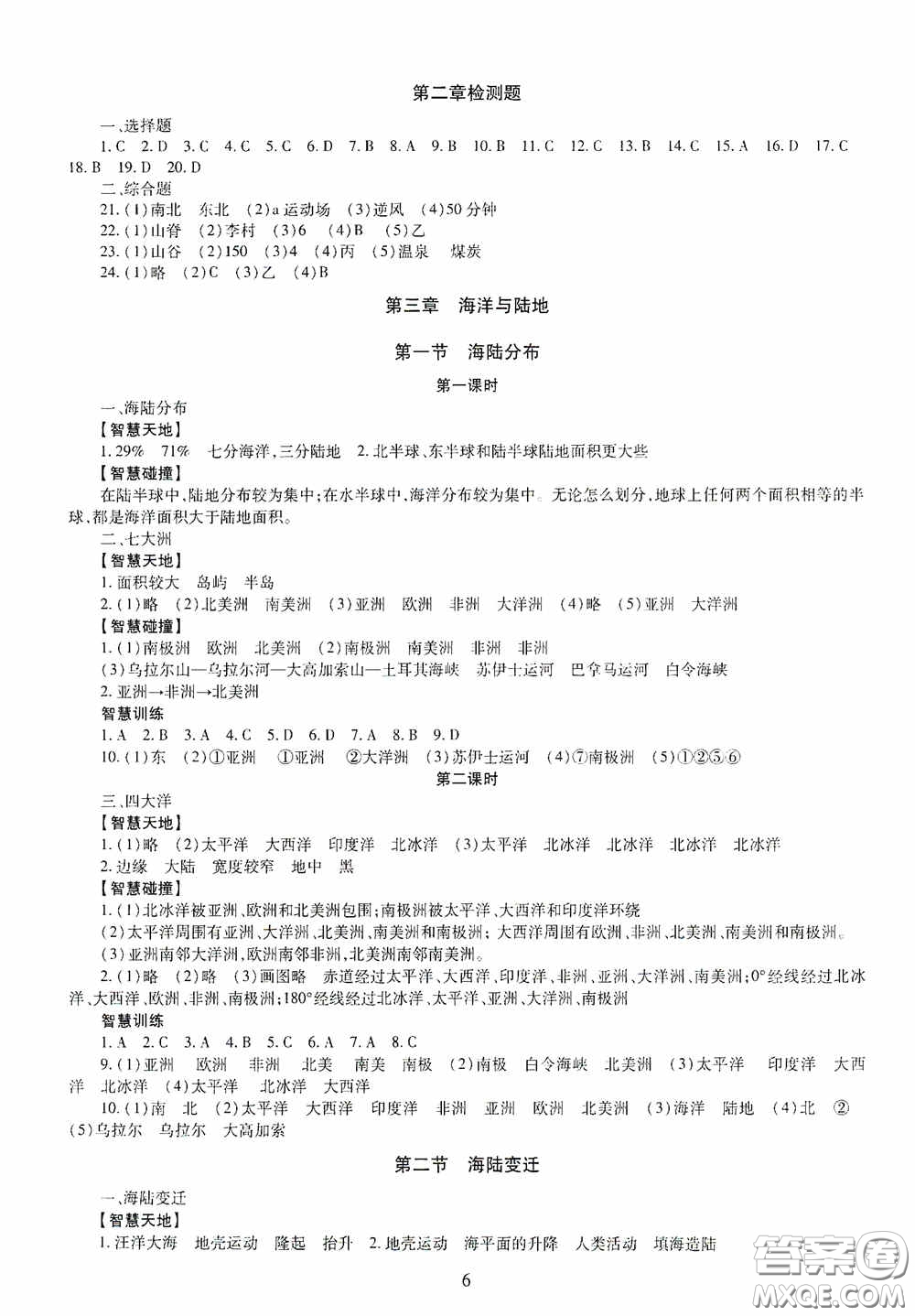 明天出版社2020智慧學(xué)習(xí)七年級地理上冊人教版答案