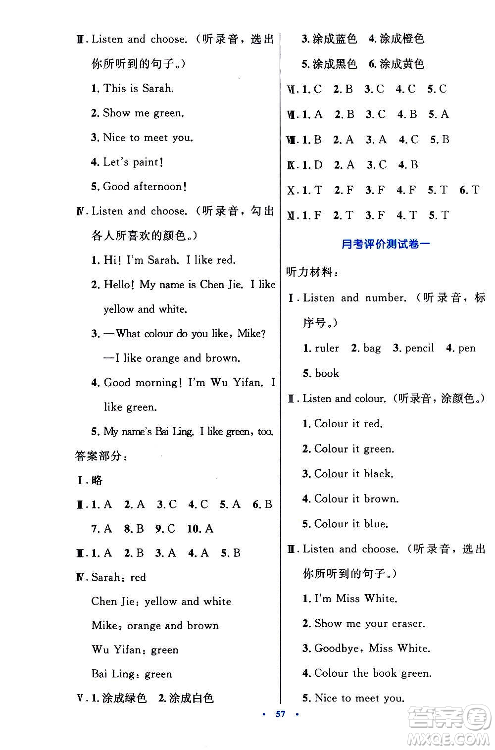 2020小學同步測控優(yōu)化設計英語三年級上冊PEP人教版答案