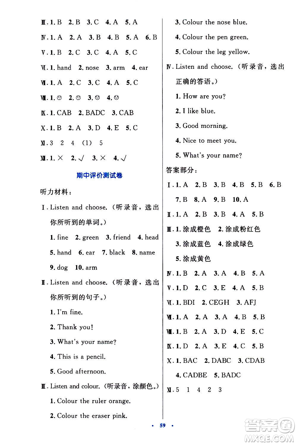 2020小學同步測控優(yōu)化設計英語三年級上冊PEP人教版答案