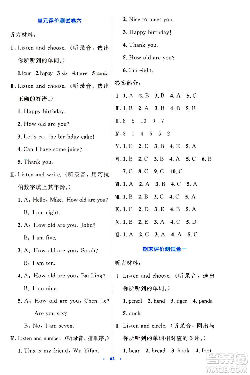 2020小學同步測控優(yōu)化設計英語三年級上冊PEP人教版答案