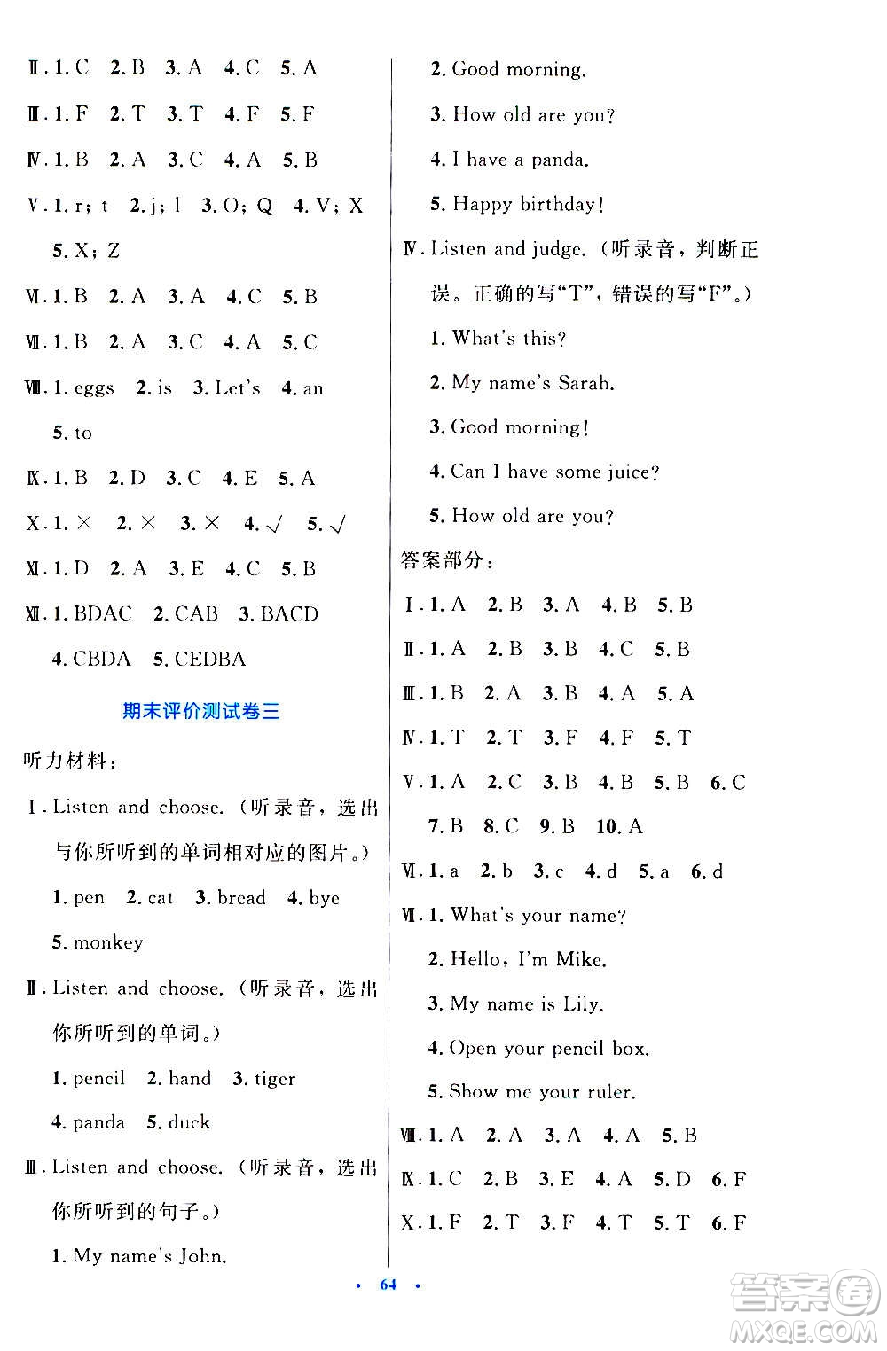 2020小學同步測控優(yōu)化設計英語三年級上冊PEP人教版答案