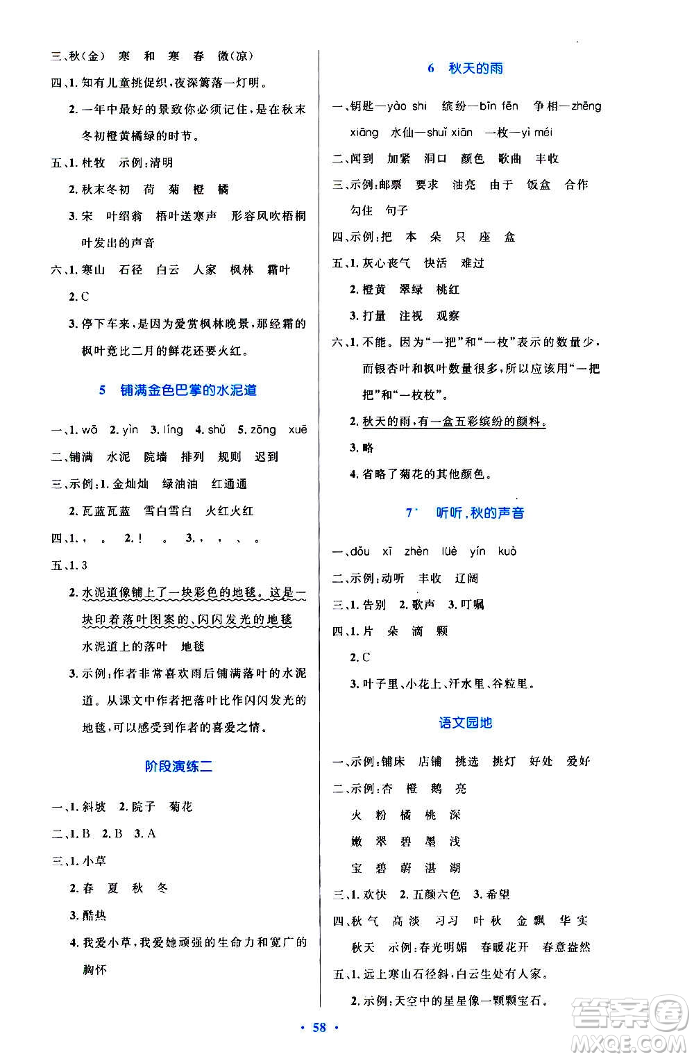2020小學(xué)同步測控優(yōu)化設(shè)計語文三年級上冊增強(qiáng)版答案