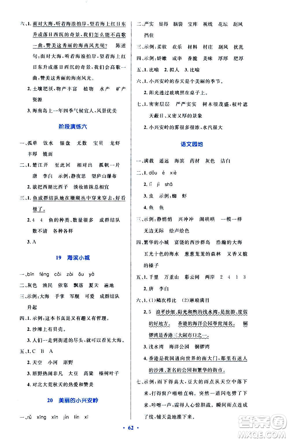 2020小學(xué)同步測控優(yōu)化設(shè)計語文三年級上冊增強(qiáng)版答案