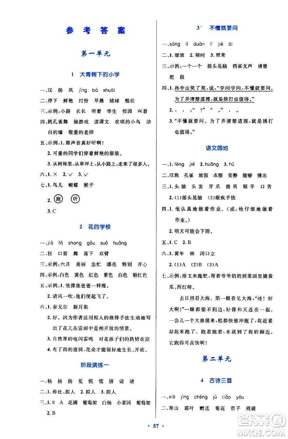 2020小學(xué)同步測控優(yōu)化設(shè)計語文三年級上冊增強(qiáng)版答案