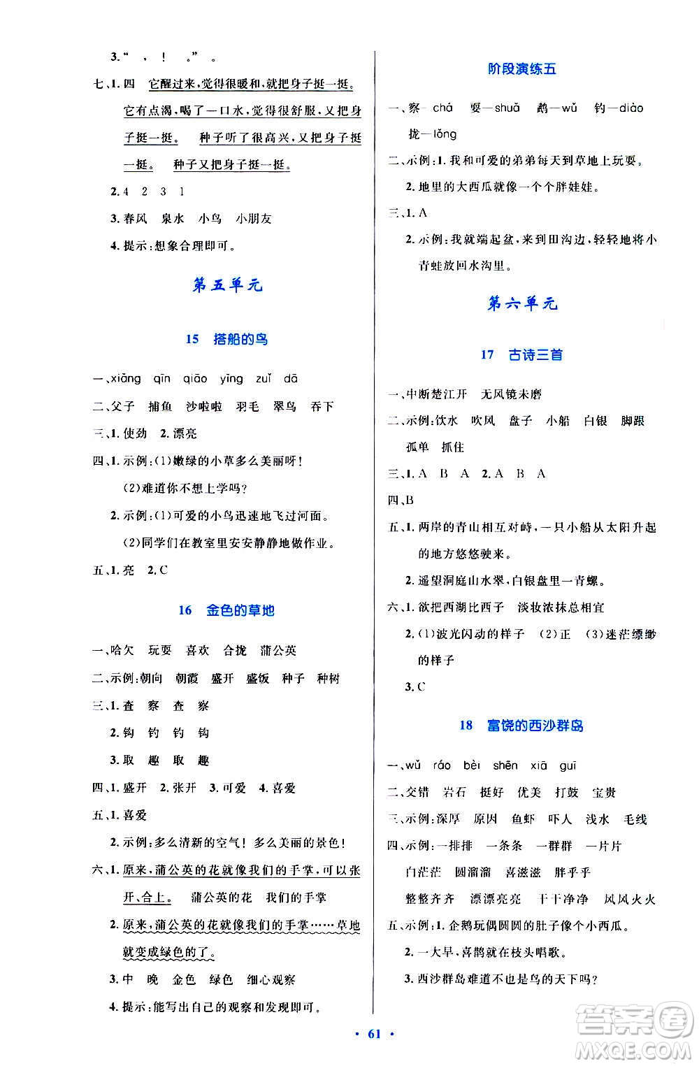 2020小學(xué)同步測控優(yōu)化設(shè)計語文三年級上冊增強(qiáng)版答案