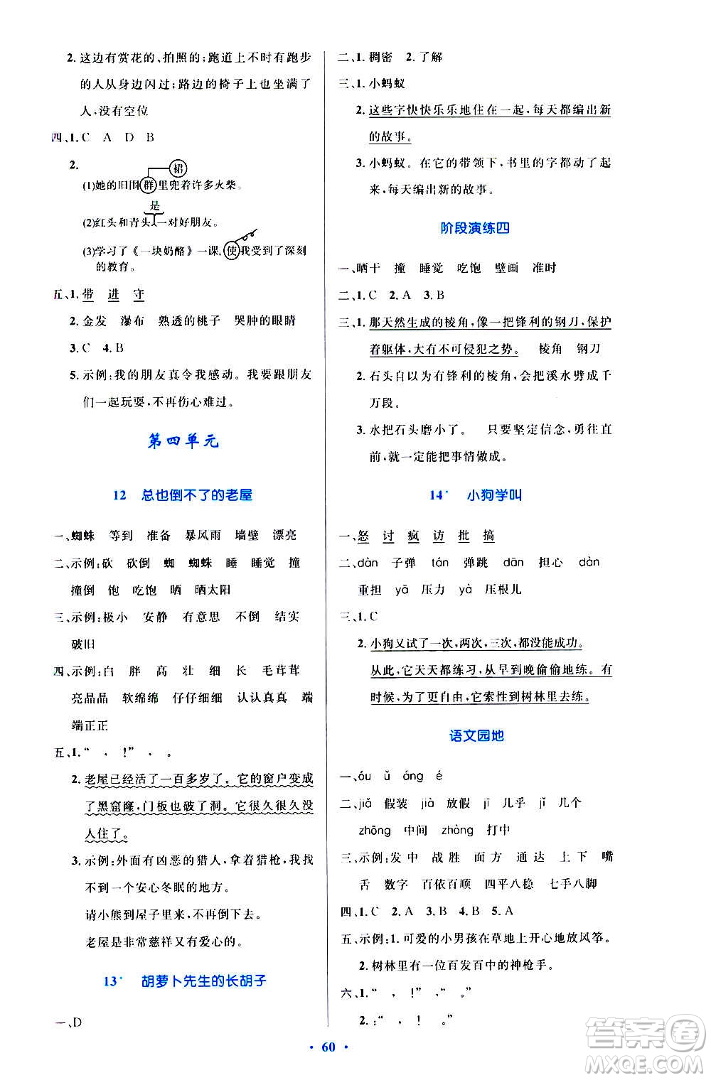 2020小學(xué)同步測控優(yōu)化設(shè)計語文三年級上冊增強(qiáng)版答案